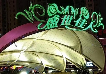 南平那个真空ktv陪酒玩的开-英皇国际KTV消费价格点评